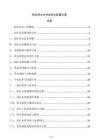 园区供水水资源优化配置方案