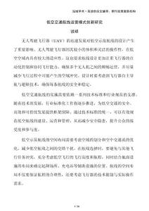 低空交通航線運(yùn)營模式創(chuàng)新研究