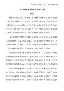 農(nóng)村宅基地閑置的社會影響與對策