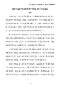 數(shù)智時代藝術(shù)院校影像教學的核心目標與價值定位