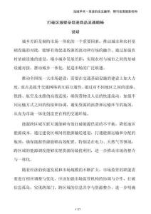 打破區(qū)域壁壘促進(jìn)商品流通順暢