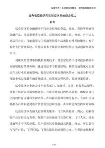 提升低空經(jīng)濟(jì)風(fēng)險防控體系的綜合能力