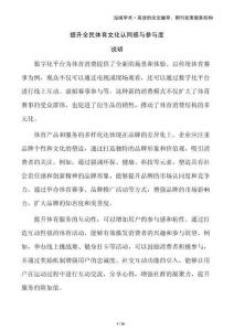 提升全民體育文化認同感與參與度