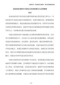 高校美育課程中非遺文化資源的整合與應(yīng)用策略