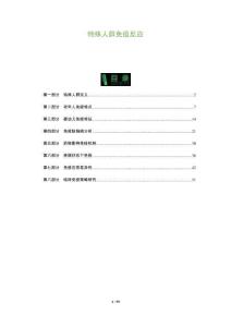 特殊人群免疫反應-洞察與解讀