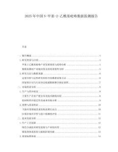 2025年中国N-甲基-2-乙酰基吡咯数据监测报告