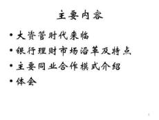 銀行理財(cái)那些事