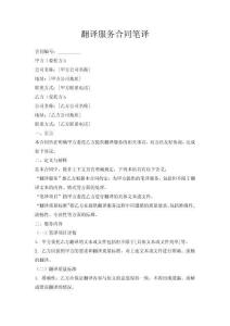 翻譯服務(wù)合同筆譯