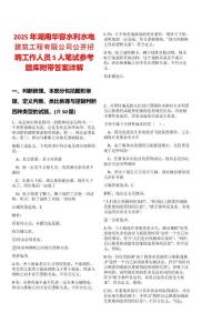2025年湖南華容水利水電建筑工程有限公司公開(kāi)招聘工作人員5人筆試參考題庫(kù)附帶答案詳解