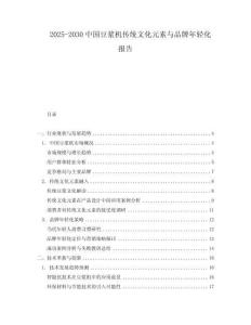 2025-2030中國(guó)豆?jié){機(jī)傳統(tǒng)文化元素與品牌年輕化報(bào)告