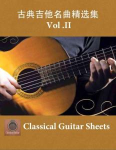 古典吉他名曲精選集 Vol II