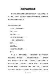 還款協(xié)議簡單范本