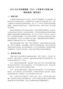 2025-2026學年贛美版（2024）小學美術三年級上冊《原始巖畫》教學設計