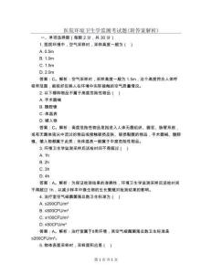 醫(yī)院環(huán)境衛(wèi)生學(xué)監(jiān)測(cè)考試題及答案解析