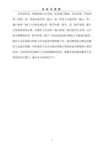 一種閥用指示安全鎖