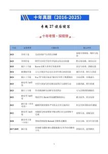 專題27 讀后續(xù)寫(新高考)（全國通用）十年（2016-2025）高考《英語》真題分類匯編