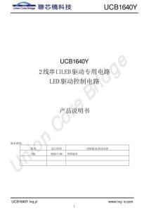 聯(lián)芯橋UCB1640Y  SSOP28、DFN28芯片針腳圖及芯片適應(yīng)方法