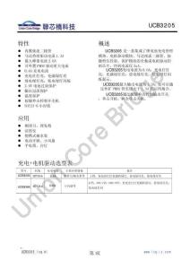 聯(lián)芯橋UCB3205芯片針腳圖及芯片適應(yīng)方法