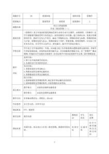 《貨物學(xué)》 教案28：項(xiàng)目六普通貨物任務(wù)三粗劣貨物（一）