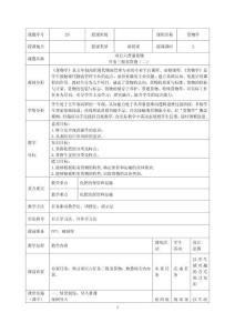 《貨物學(xué)》 教案29：項(xiàng)目六普通貨物任務(wù)三粗劣貨物（二）