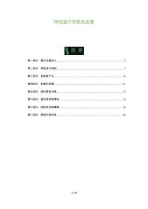 神經(jīng)退行性氧化應(yīng)激-洞察與解讀