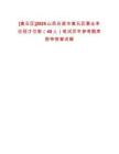 [離石區(qū)]2025山西呂梁市離石區(qū)事業(yè)單位招才引智（40人）筆試歷年參考題庫(kù)附帶答案詳解