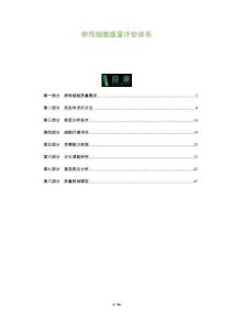 卵母細(xì)胞質(zhì)量評(píng)價(jià)體系-洞察與解讀