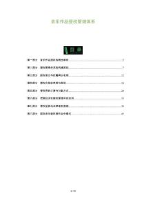 音樂作品授權(quán)管理體系-洞察與解讀