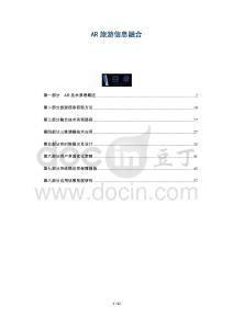 AR旅游信息融合-洞察與解讀