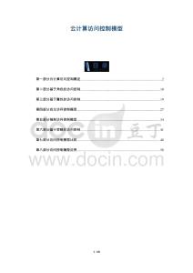 云計算訪問控制模型-洞察與解讀