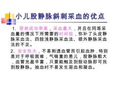 醫學課件小兒動靜脈采血的方法和注意事項