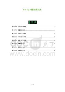 Binlog增量恢復技術-洞察與解讀