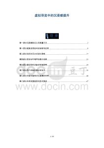 虛擬導(dǎo)覽中的沉浸感提升-洞察與解讀