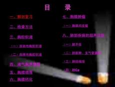 胸腔的超聲診療學課件