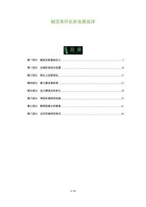 觸覺條件反射發(fā)展規(guī)律-洞察與解讀