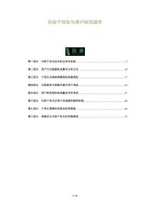 內(nèi)容個(gè)性化與用戶粘性提升-洞察與解讀