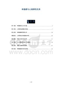 幸福感與心理彈性關(guān)系-洞察與解讀