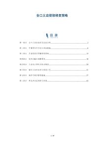 全口義齒提取修復(fù)策略-洞察與解讀