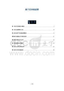 基于區(qū)塊鏈監(jiān)管-洞察與解讀