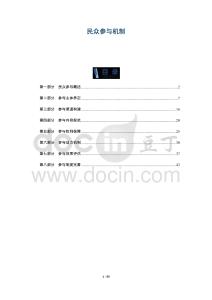 民眾參與機制-洞察與解讀