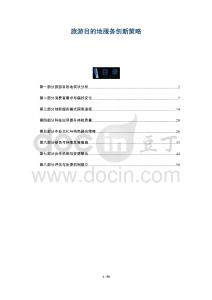 旅游目的地服務(wù)創(chuàng)新策略-洞察與解讀