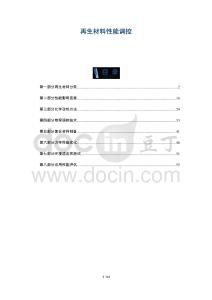 再生材料性能調(diào)控-洞察與解讀