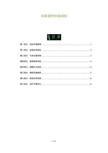 創(chuàng)面濕性環(huán)境調(diào)控-洞察與解讀