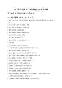 2025幼兒園教師一級職稱考試試卷附參考答案