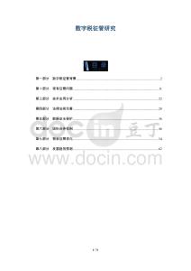 數(shù)字稅征管研究-洞察與解讀