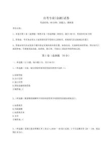 2024自考專業(yè)(金融)試卷含完整答案詳解【精選題】