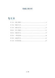 欺騙心理分析-洞察與解讀