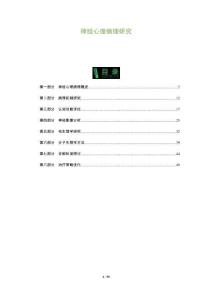 神經(jīng)心理病理研究-洞察與解讀