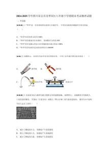 2024-2025學(xué)年四川省宜賓市翠屏區(qū)八年級下學(xué)期期末考試物理試題