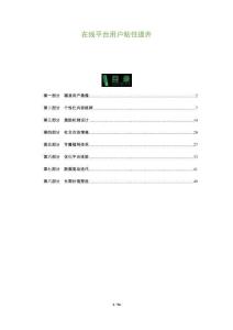 在線平臺(tái)用戶粘性提升-洞察與解讀